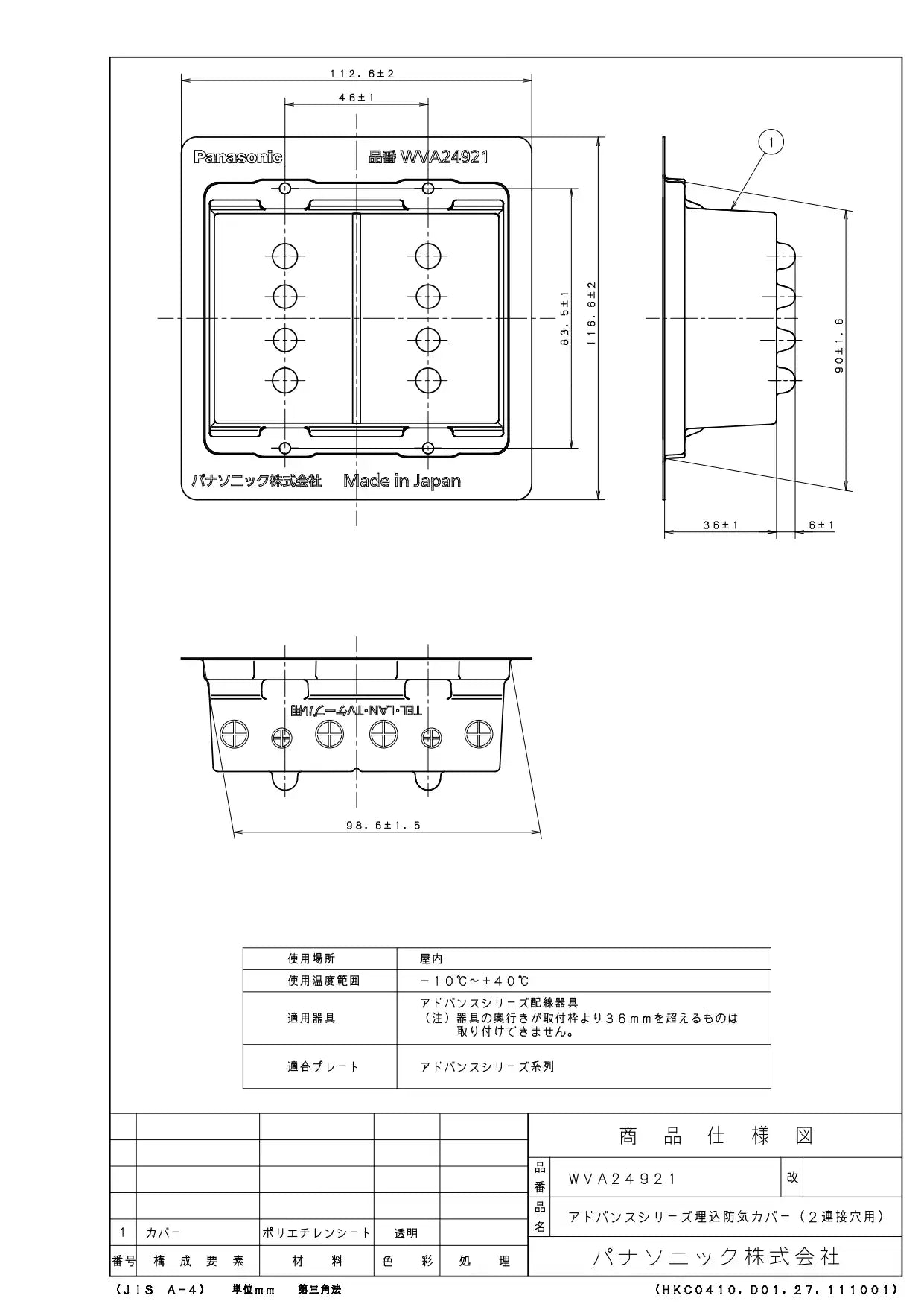 WVA24921 Advance Recessed Airtight Cover (for Dual Connection Holes)