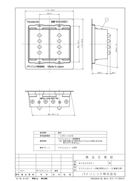 WVA24921 Advance Recessed Airtight Cover (for Dual Connection Holes)