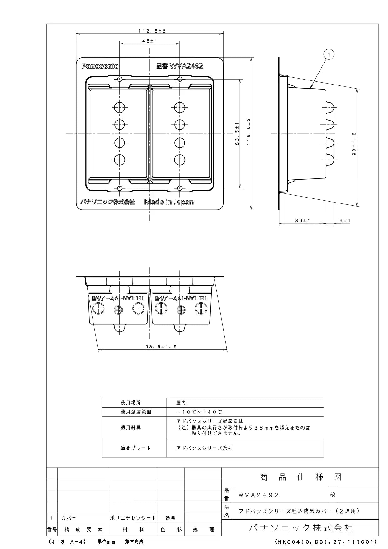 WVA2492 Advance Recessed Airtight Cover (for 2 Units)