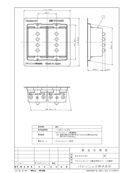WVA2492 Advance Recessed Airtight Cover (for 2 Units)