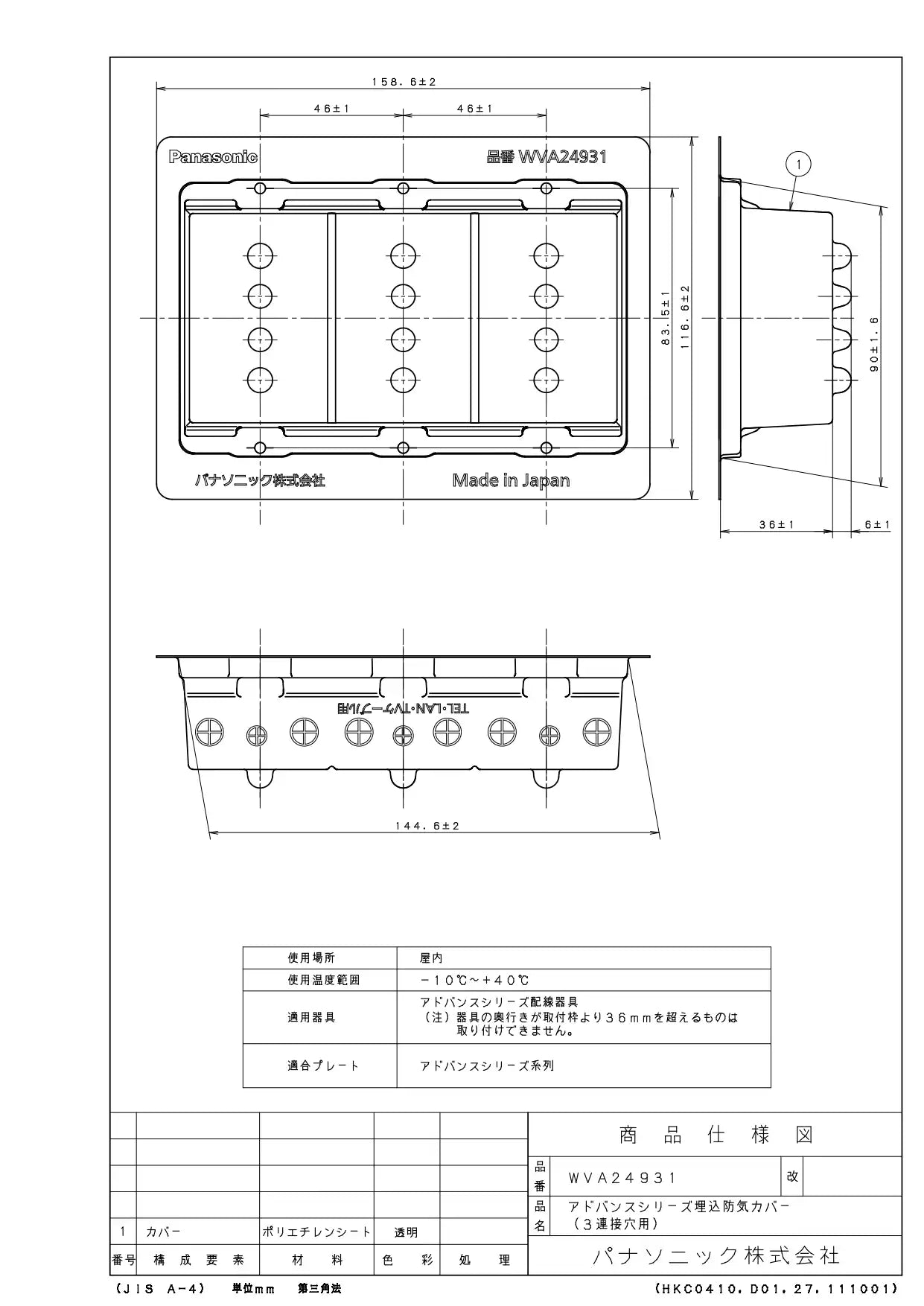 WVA24931 Advance Recessed Airtight Cover (for 3-hole installation)