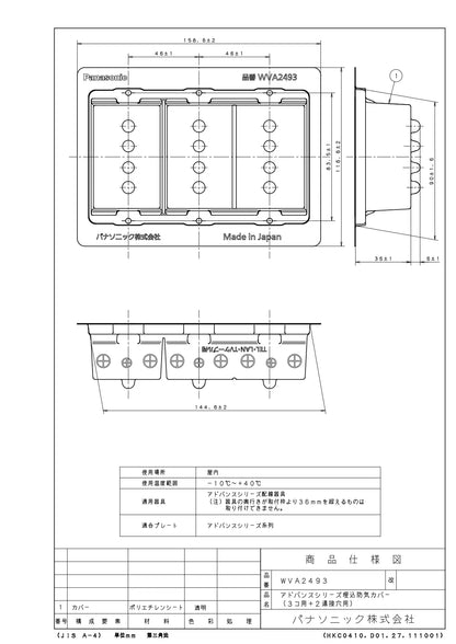 WVA2493 Advance Recessed Airtight Cover (for 3 holes + 2 connecting holes)